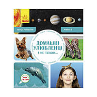 Перше читання Non Fiction: Домашні улюбленці і не тільки Рівень 5. Oxford (українською мовою)