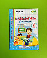 Математика 2 клас Тестові роботи Козак Мирослава Корчевська Ольга Підручники і посібники