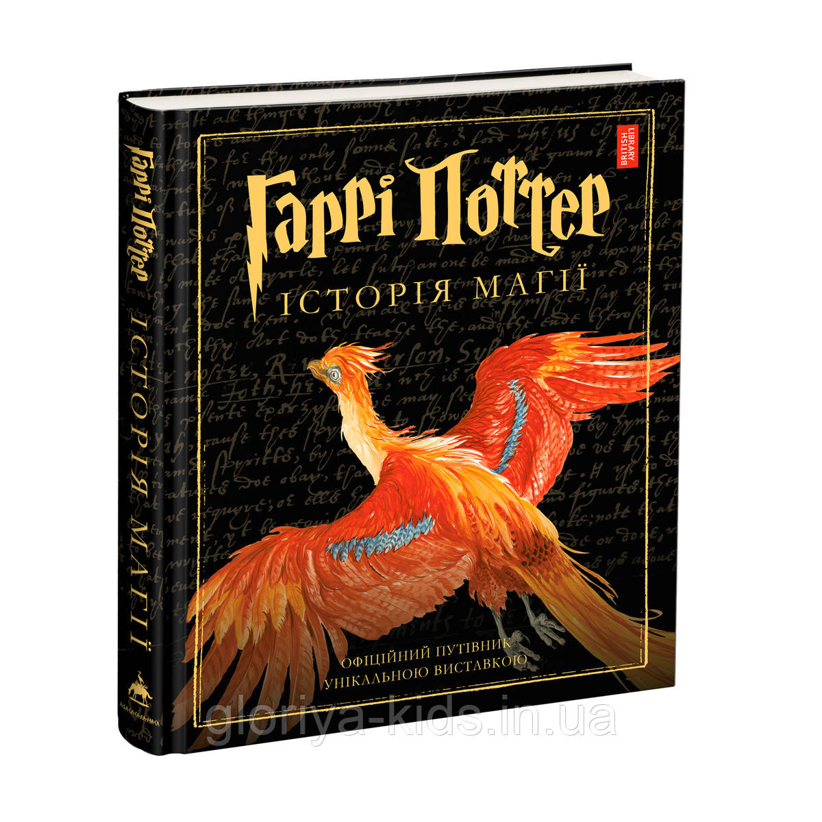 Гаррі Поттер: Історія магії. Велике ілюстроване видання, фото 1