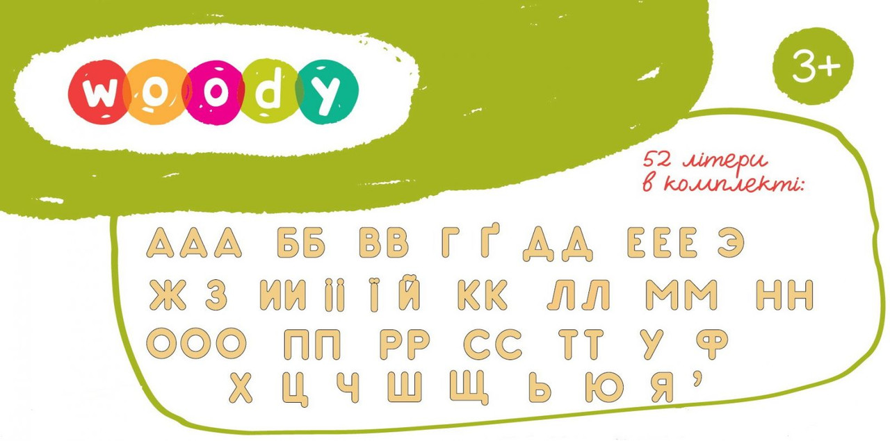 Набор деревнных букв на магнитах Woody (украинский язык) - фото 2 - id-p279417066