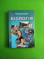 Біологія 8 клас Підручник Міщук Наталія Підручники і посібники