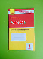7 клас Ранок Робочий зошит Алгебра 7 клас КНД Для контролю навчальних досягнень