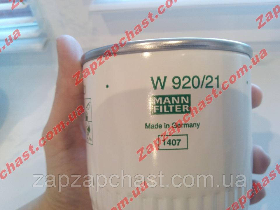 Фільтр оливний ваз 2101 2102 2103 2104 2105 2106 2107 Mann W920/21 ОРИГИНАЛ