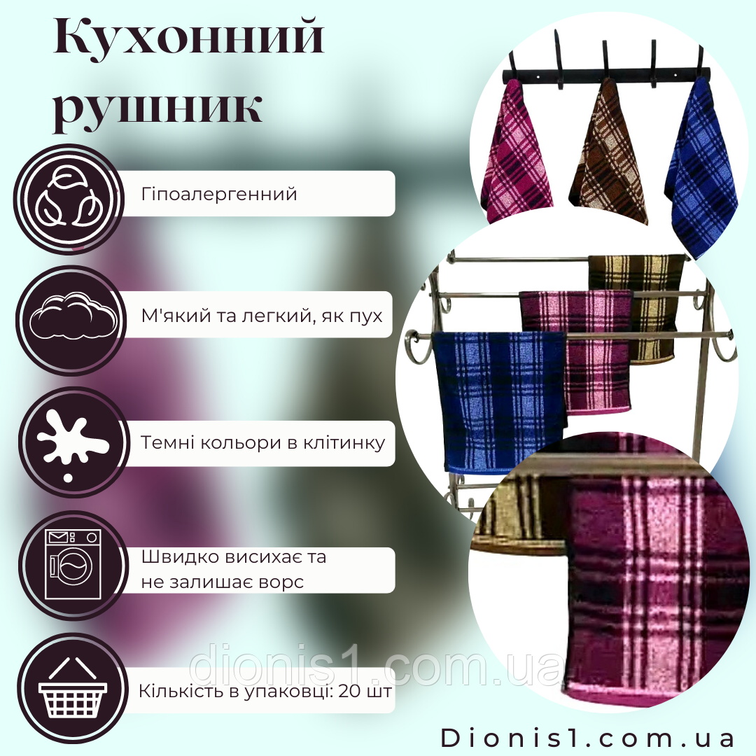 Кухонний рушник Клітина махра розмір 25х50 20 шт в уп.