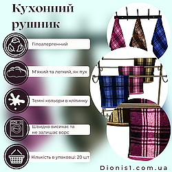 Кухонний рушник Клітина махра розмір 25х50 20 шт в уп.