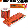 Індикаторні пломби-наклейки 20х70 мм, помаранчева, залишає слід на об'єкті, фото 4