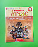 Атлас. Всесвітня історія. Новий час (кінець XVIII -початок XX ст.) 9 клас. Картографія