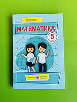 Математика Підручник для 5 класу Кравчук Василь Підручники і посібники