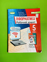 Інформатика, 5 клас, Робочий зошит Ривкінд, Генеза
