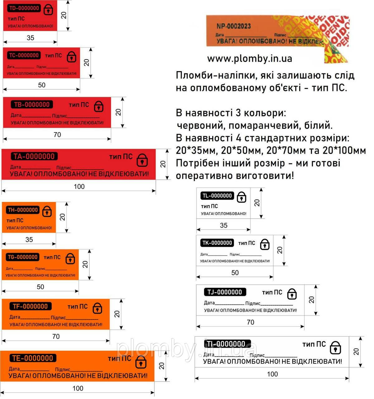 Индикаторные пломбы-наклейки 20х70 мм, оранжевая, оставляет след на объекте - фото 2 - id-p493793666