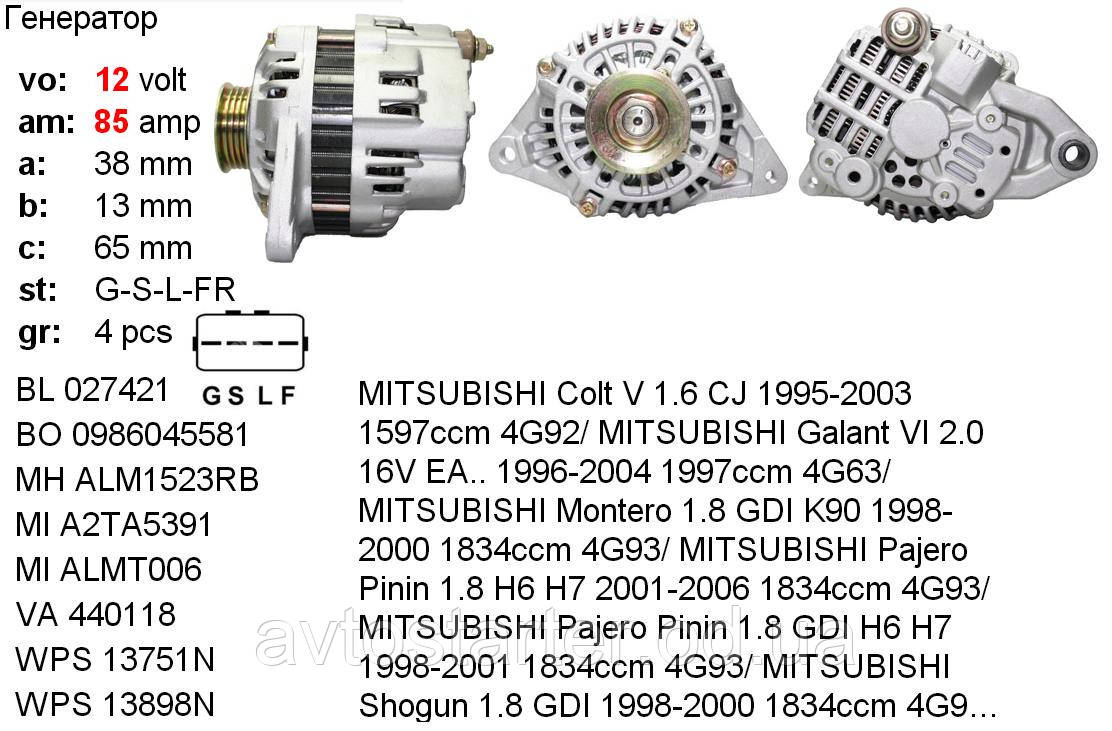 Генератор CHERY Tiggo HYUNDAI Santa F Sonata KIA Magentis Optima MITSUBISHI Carisma Colt Galant Lancer Space