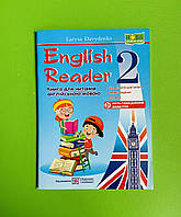 Книга для читання англійською мовою 2 клас English Reader Давиденко Л. Підручники та Посібники