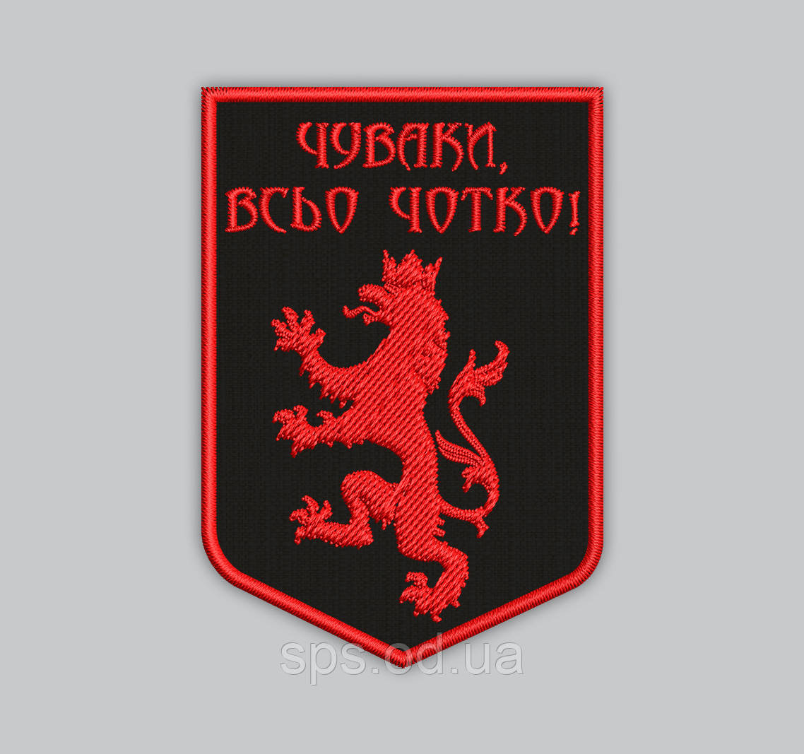 Шеврон "Чуваки всьо чотко !" 9 см, фото 1