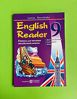 English Reader 9 клас Книга для читання англійською мовою Давиденко Лариса Підручники і посібники