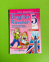 English Reader 5 клас Книга для читання англійською мовою Давиденко ПіП