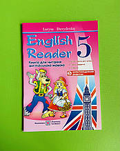 English Reader 5 клас Книга для читання англійською мовою Давиденко