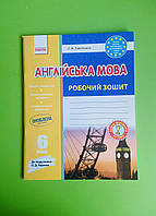 Ранок Робочий зошит Англійська мова 6 клас Павліченко До підручника Карпюк