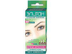 Фарба для брів і вій №51 Темний русявий ТМ ЭЛИТАН 100