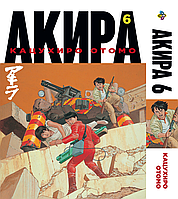 Манга Bee's Print Акіра Akira Том 06 BP AKR 06