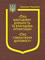 Закони України Про благодійну діяльність та благодійні організації, Про гуманітарну допомогу