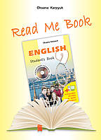Книга для домашнього читання Лібра Терра "Прочитай мене" до підручника "Англійська мова" для 9 класу Карпюк О.