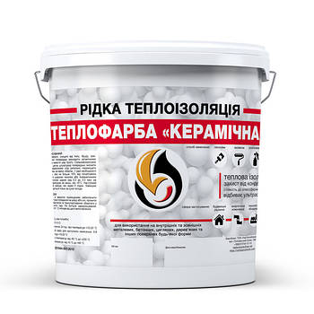 Рідка теплоізоляція