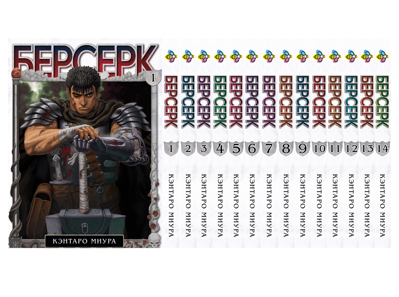 Комплект Манги Берсерк Berserk Том з 01 по 14 (Арки Чорний Мечник та Золотий Вік) BP BRKSET 01