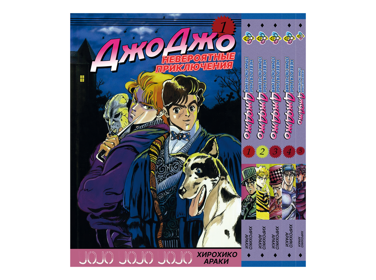 Манга Bee's Print ДжоДжо: Примарна кров JoJo: Phantom Blood Том 1 BP JJ PB 01