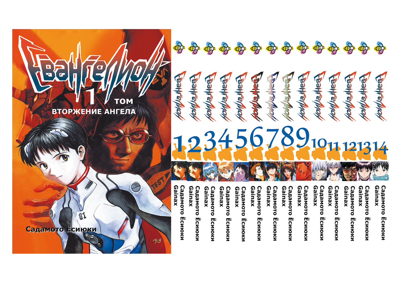Набір Євангеліон Evangelion російською мовою Том з 01 по 14 ¦BP EVASET 01
