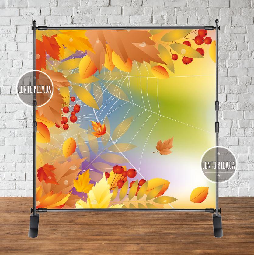 Банер "Осінній фон, листя, павутина" 2х2м Фотозона (вініловий) на День народження —