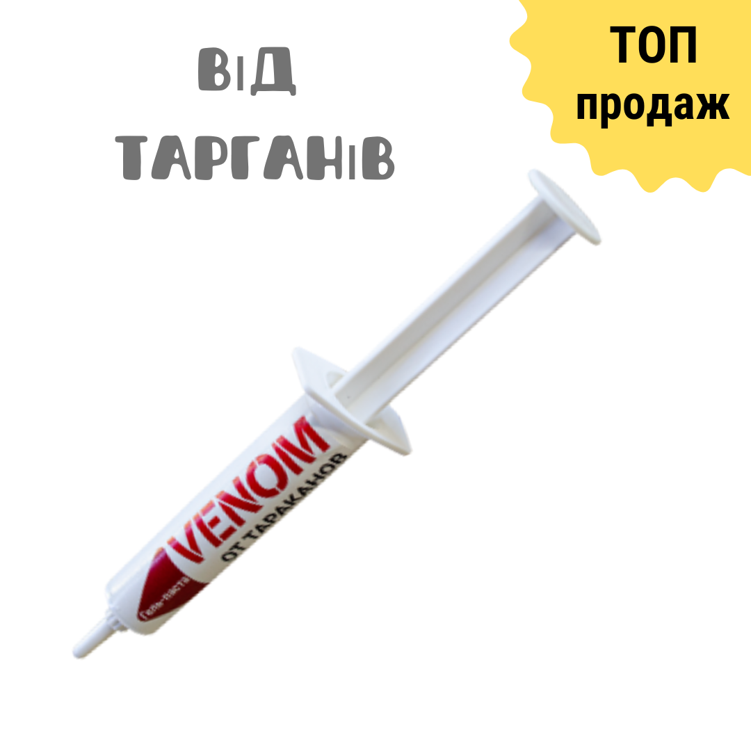 Лучшее Средство от Тараканов, Действует 30 Дней. Гель от Тараканов ...