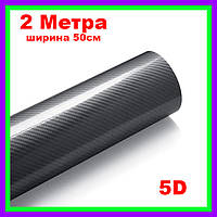 Пленка 5D Carbon 2 метра - ширина 50см СЕРЫЙ ГЛЯНЕЦ