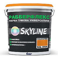 Краска резиновая SKYLINE оранжевая RAL 2004, 6 кг