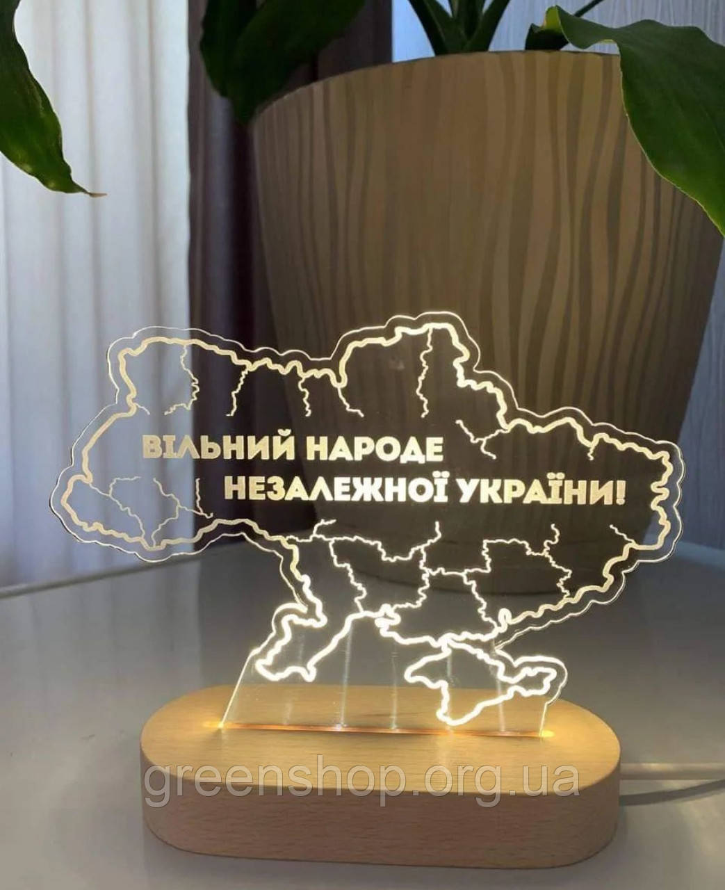 Світильник нічник Вільний народе незалежної України 18/13 см