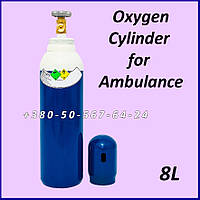 8-літровий медичний кисневий балон для автомобілів швидкої допомоги. Oxygen Cylinders 8 Liters