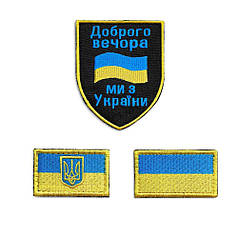 Набір шевронів 3 шт на липучці Патріотичний Мотиваційний прапор України вишитий патч нашивка