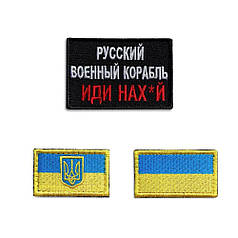 Набір шевронів 3 шт на липучці Патріотичний Мотиваційний Прапор України вишитий патч нашивка