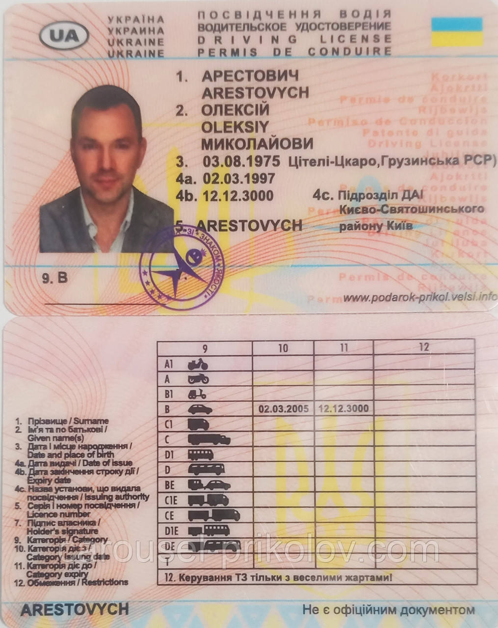 Посвідчення водія Арестович Олексій, фото 1