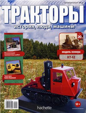 Трактори №20 - КТ-12