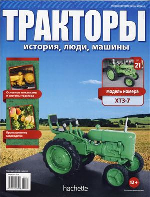 Трактори №21 - ХТЗ-7
