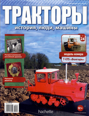 Трактори №24 - ДТ-175 "Волгар"