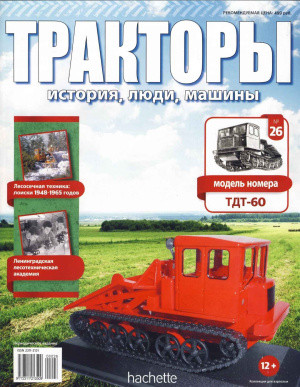 Трактори №26 - ТДТ-60