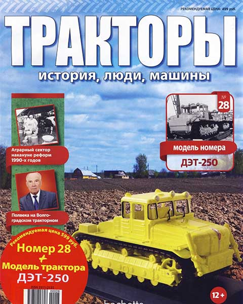Трактори №28 - ДЕТ-250