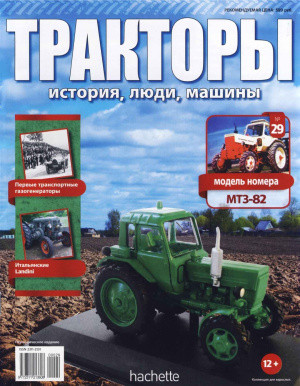 Трактори №29 - МТЗ-82 "Білорусь"