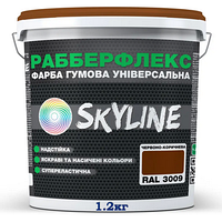 Краска резиновая SKYLINE красно-коричневая RAL 3009, 1.2 кг