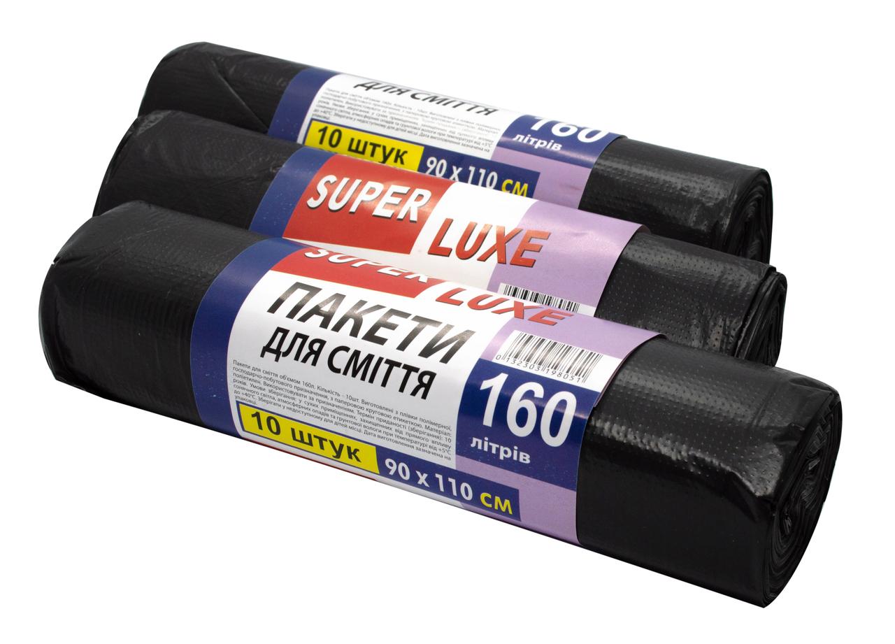Сміттєві пакети Super luxe 160 літрів (10 шт/уп) 90*110 см, щільність 22 мкм, фото 1