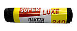 Сміттєві пакети Super luxe 240 літрів (5 шт/уп), 90*130 см, щільність 30 мкм, фото 2