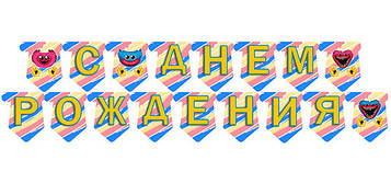 "Хагі Вагі" - Гірлянда Букви довжина - до 2м., Укр