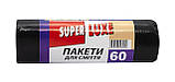 Сміттєві пакети Super luxe 60 літрів (10 шт/уп) 60*80 см, щільність 16 мкм, фото 2