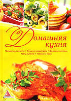 Домашняя кухня:Праздничные рецепты. Блюда на каждый день. Домашние заготовки. Торты, выпечка. Техника на кухне